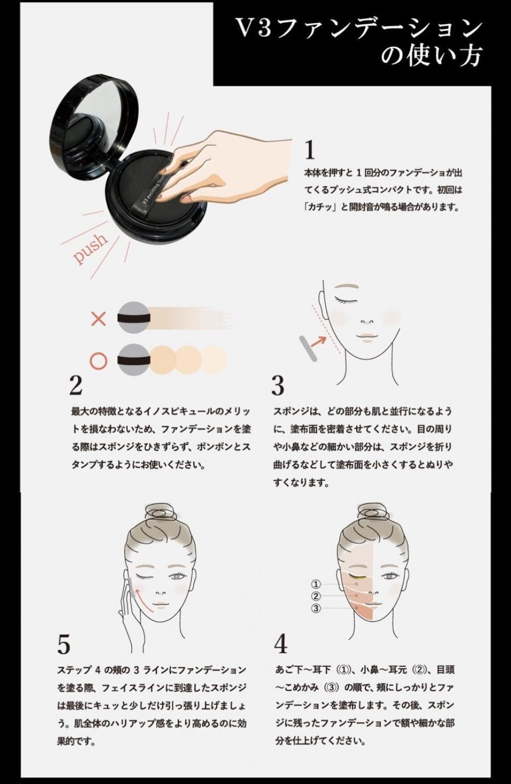 V3ファンデーションの効果をあげる使い方