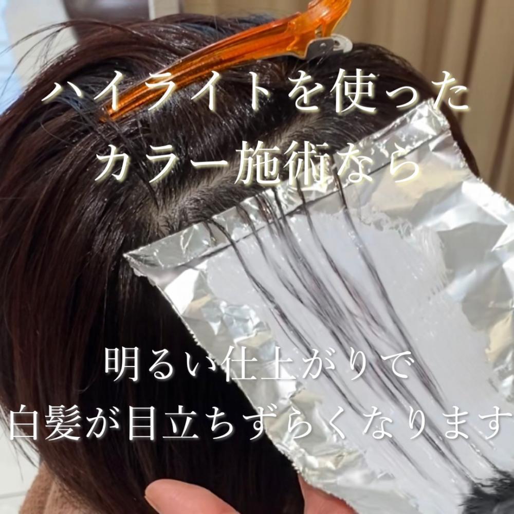 明るく【染める】のではなく【活かす】という発想