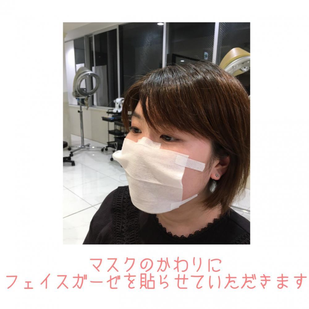 施術中のマスク(フェイスガーゼ)着用のお願い