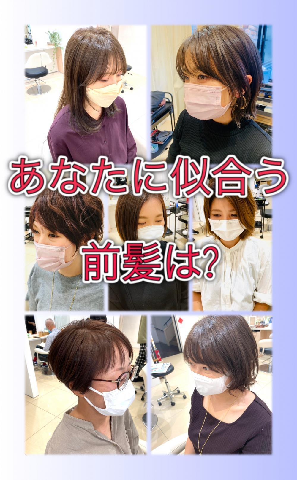 顔型別の似合う前髪とは。