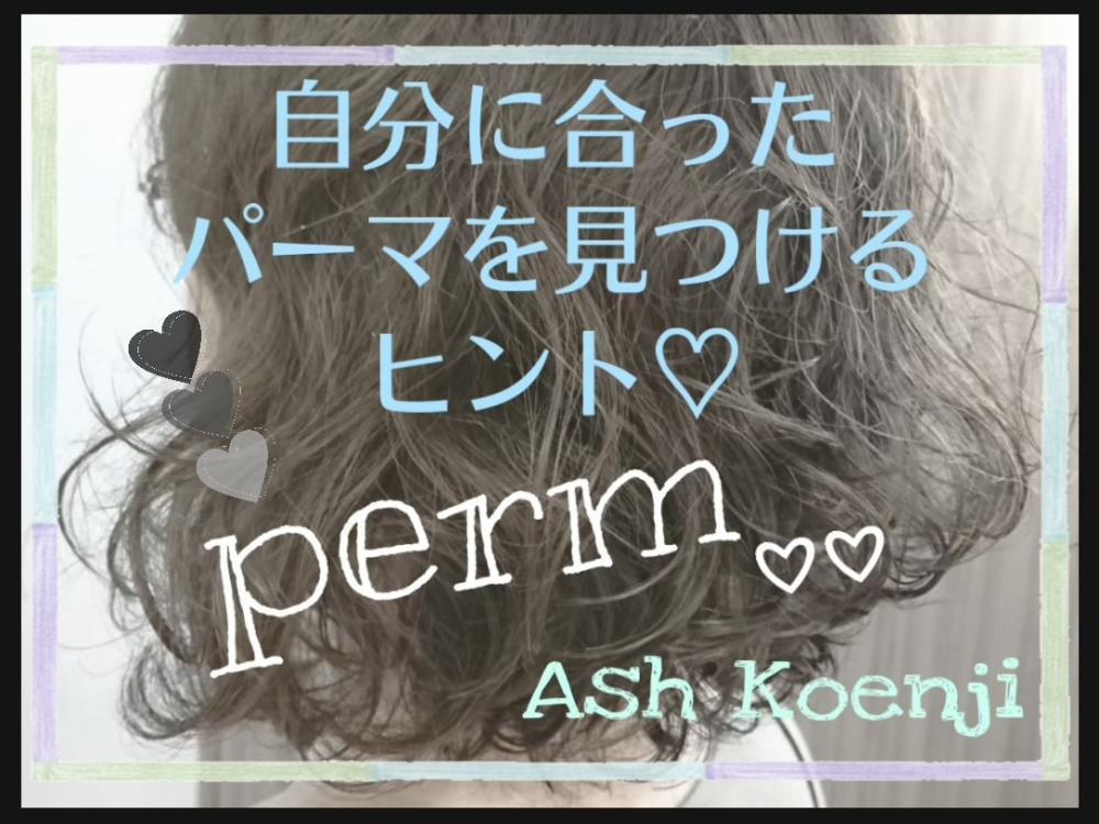 ★パーマと言ってもひとつじゃない⁉︎どんな種類があるの？それぞれの特徴は？自分に合うパーマを見つけるためのヒント♡