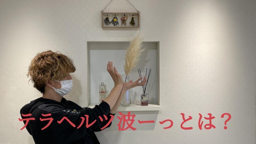 テラヘルツ波は髪のエイジングをすることができます。