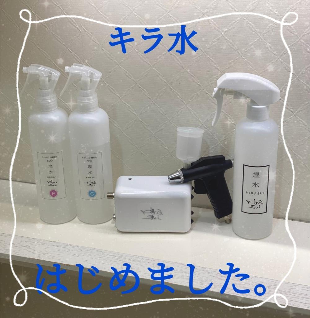 話題のキラ水！実際どうなのさっ！？教えてー(>_<)