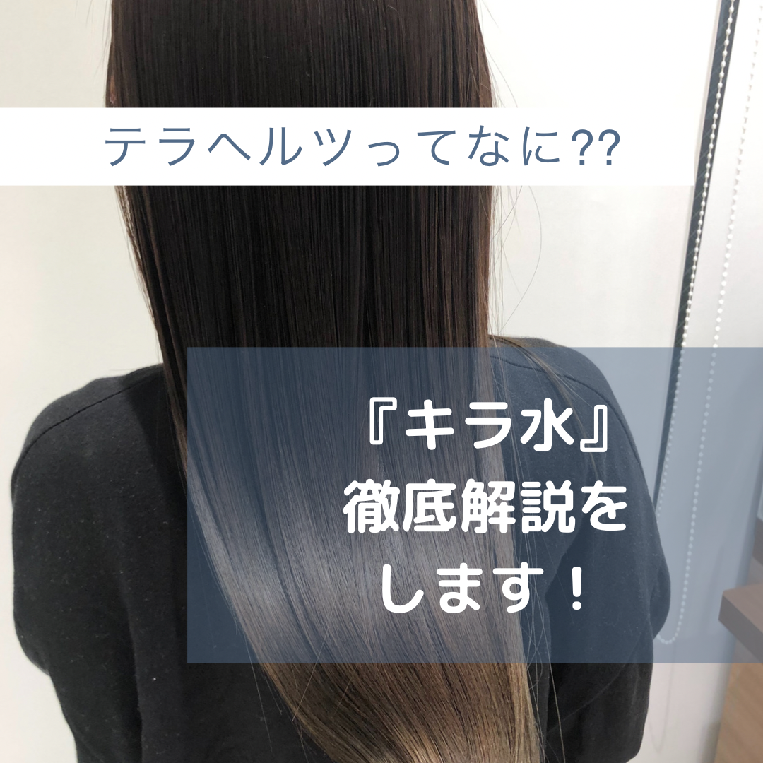 テラヘルツって何？