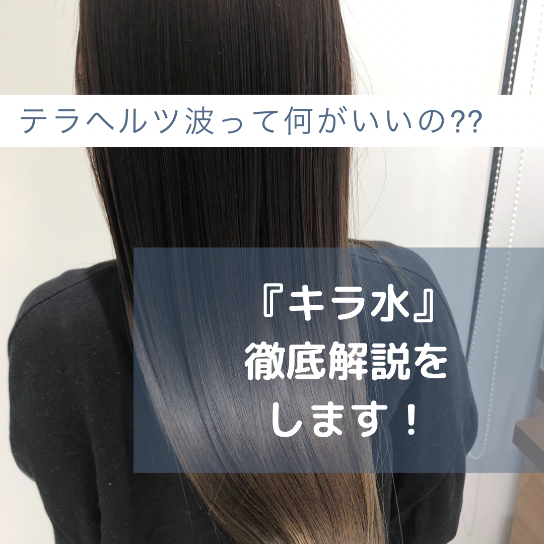 テラヘルツ波って何が良いの？