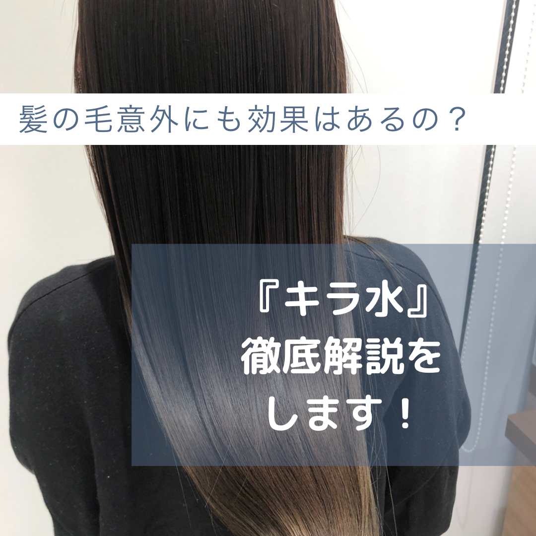髪の毛意外にも効果はあるの？
