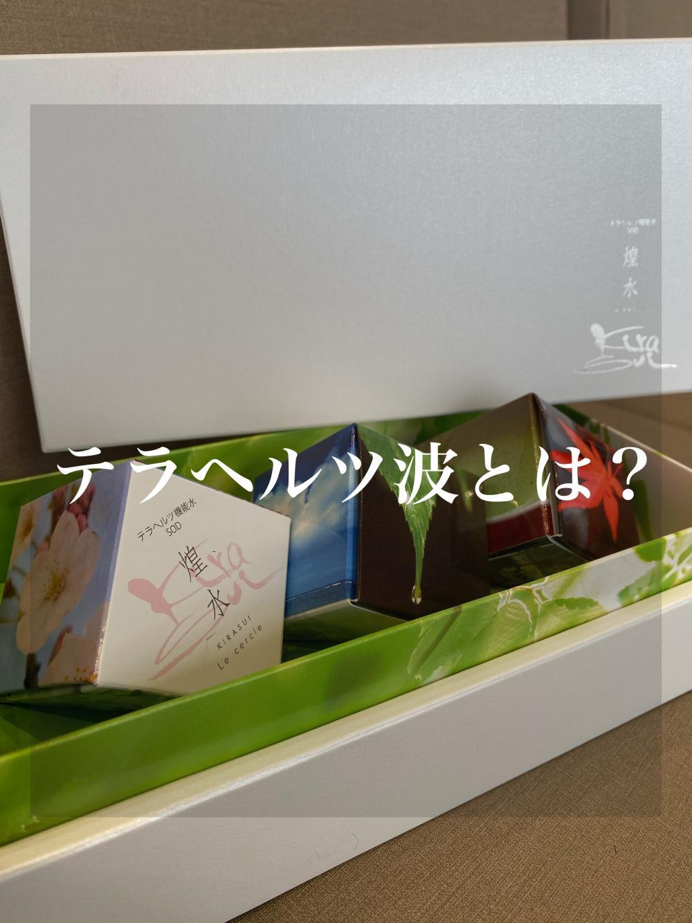 テラヘルツ波とは？
