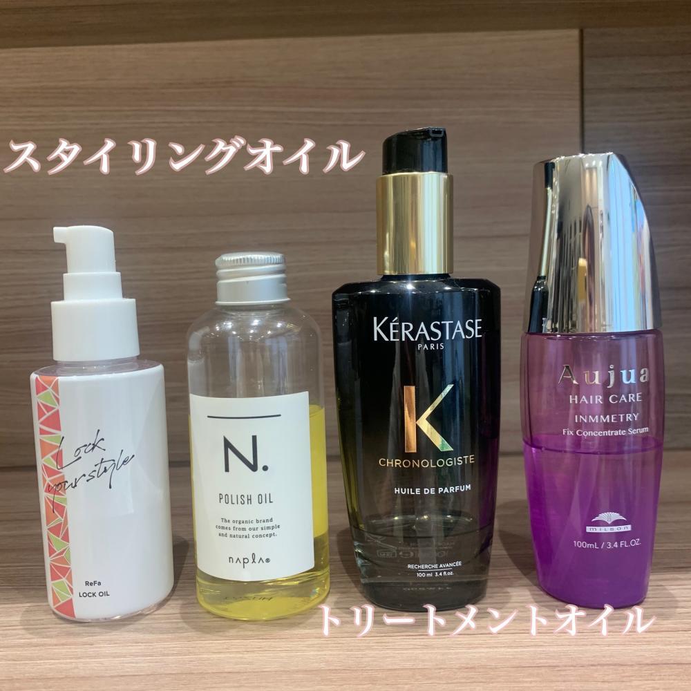 ヘアオイルの違い