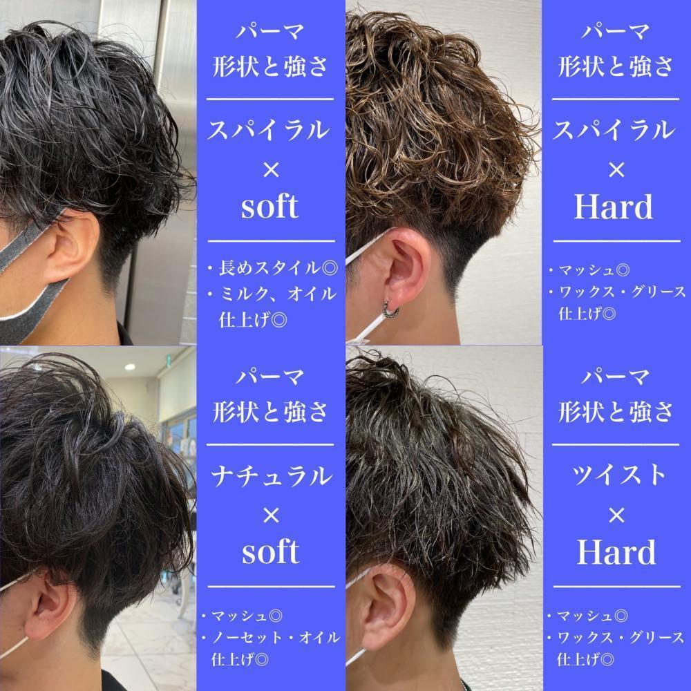 【徹底解説】結局どれにすればいいか？〜メンズパーマの種類について〜