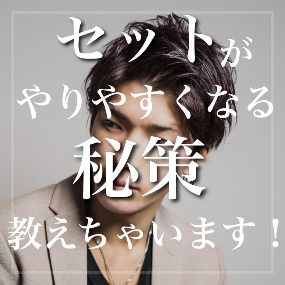 時短×キマる！朝のスタイリングがとっても楽になる！スタイリングサポートパーマ(メンズ編)