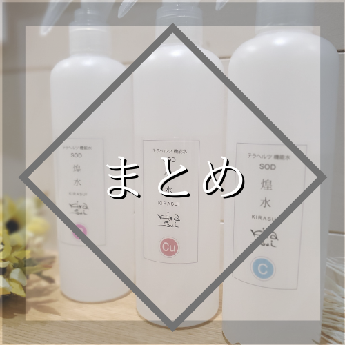 まとめ