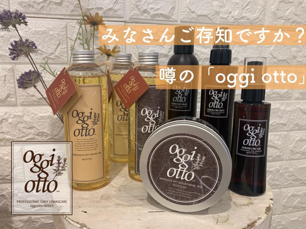 日本一の治癒力を誇る？！ 噂の『oggi otto(オッジィオット)』