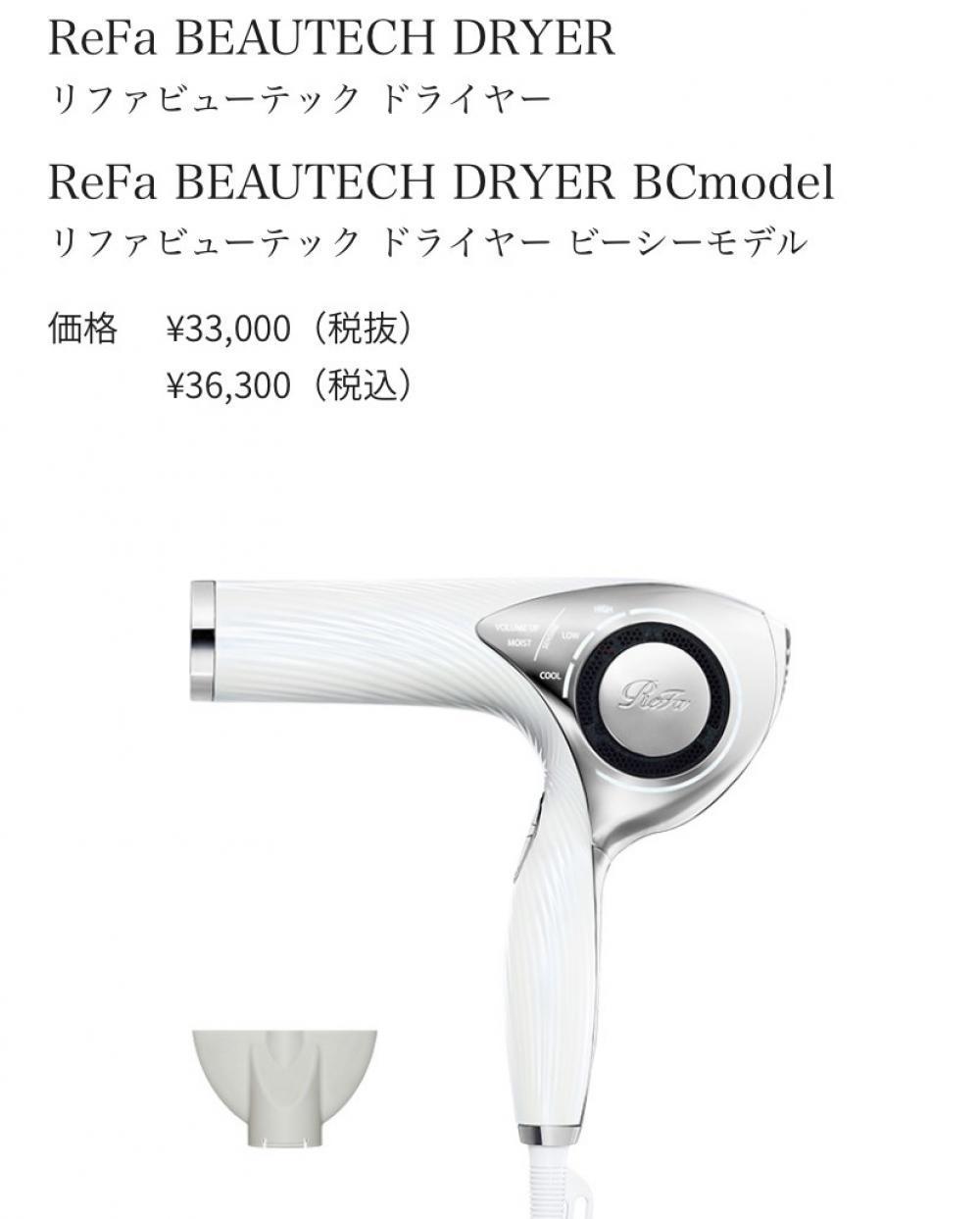 こんな凄いドライヤーが3万円代