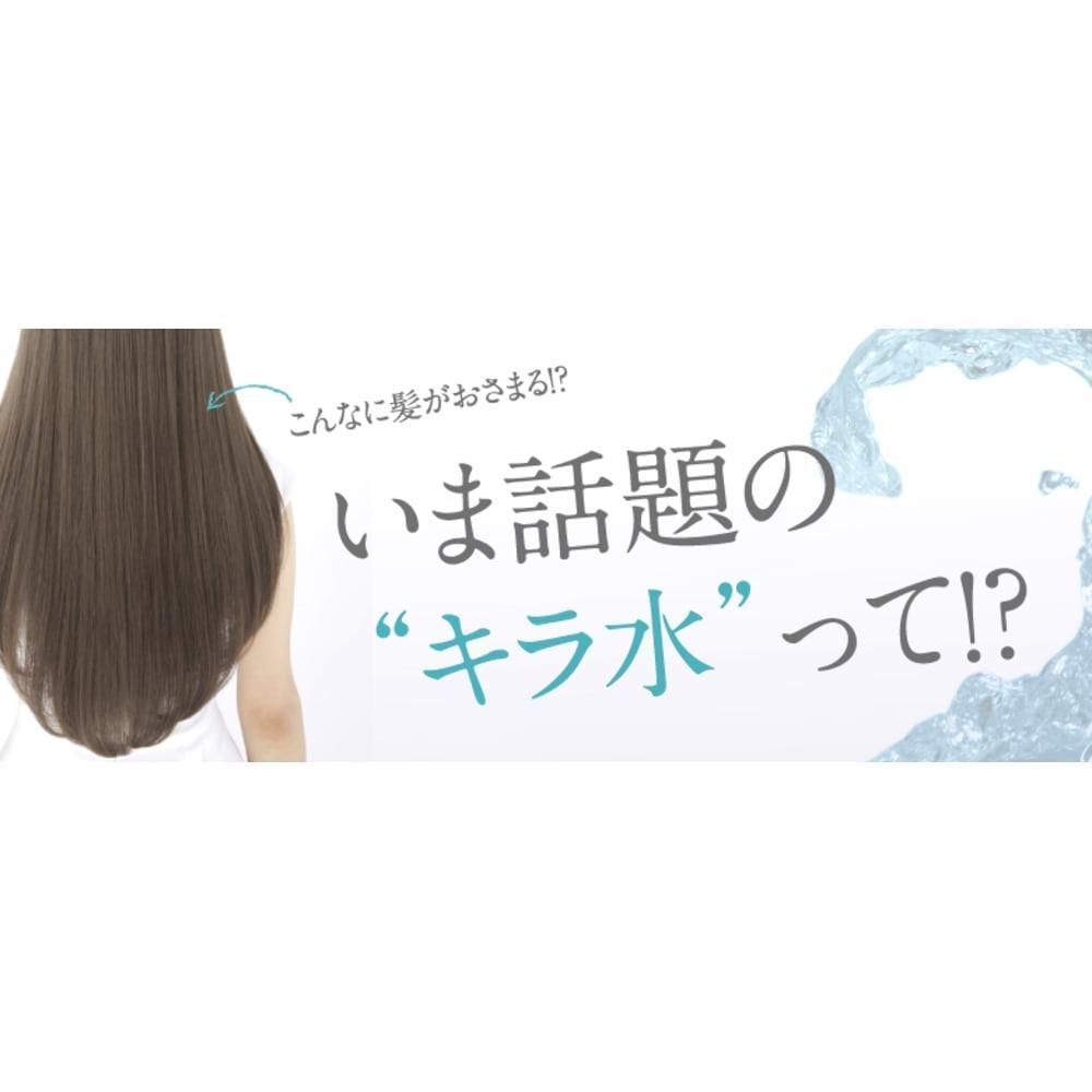 世界初！！【煌水(きらすい)】導入決定！！！