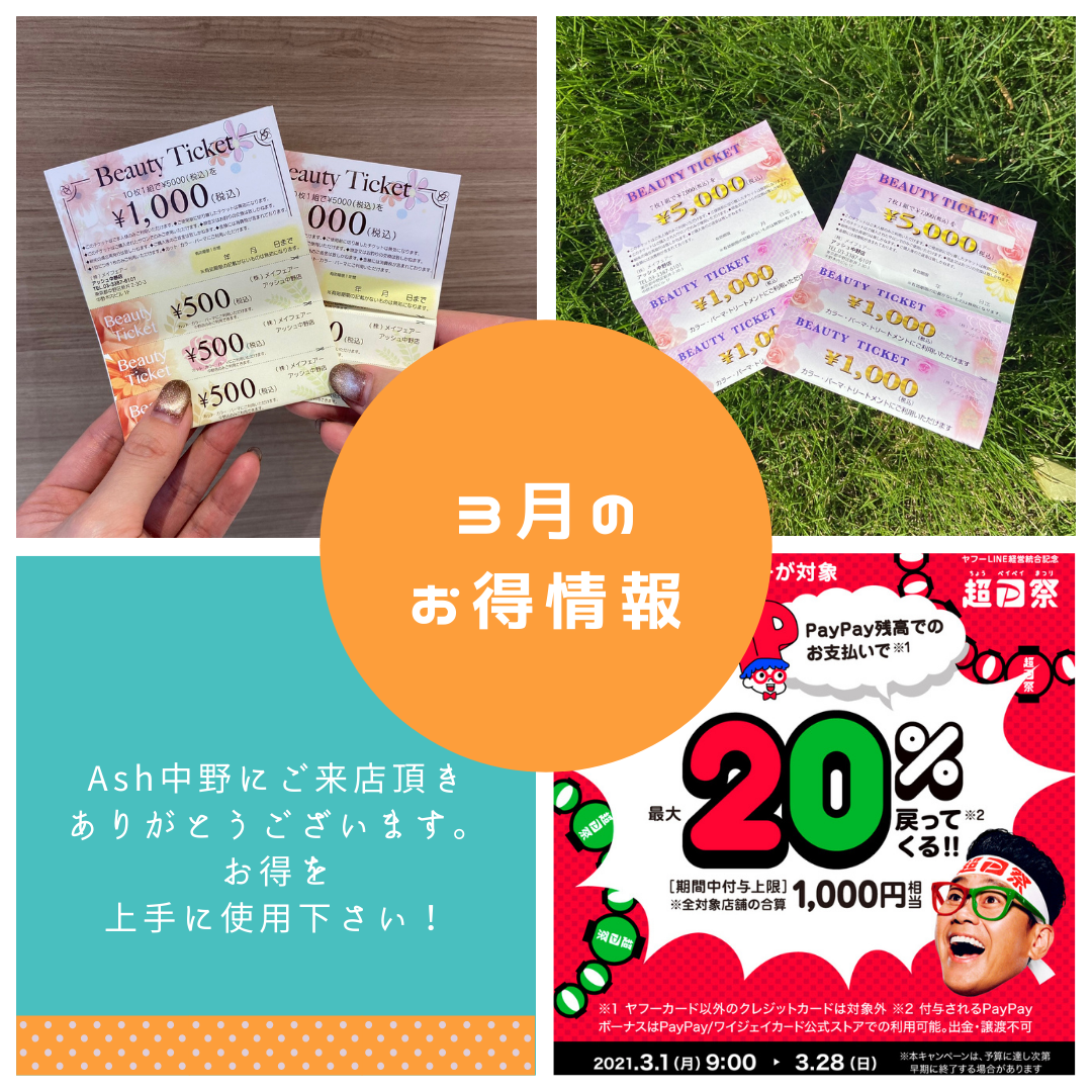 3月はお得がいっぱい！みんなに知って欲しい3つのお得情報。