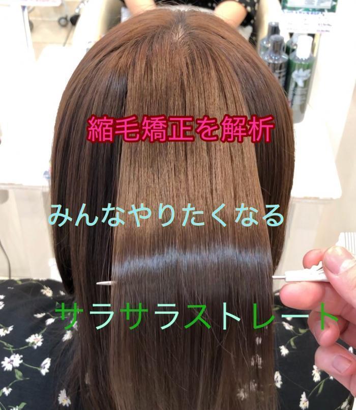 きになる癖を自然なストレートに【縮毛矯正】