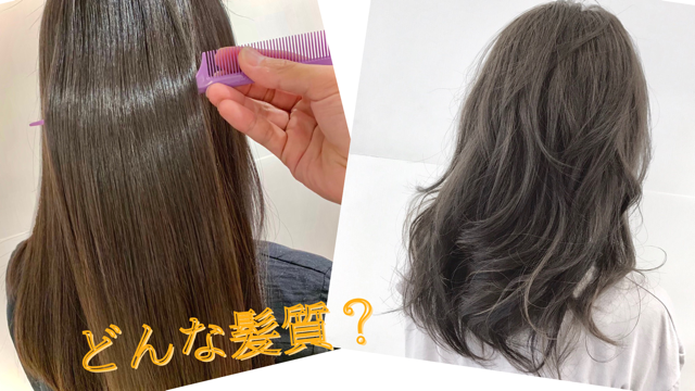 自分の髪・肌の状態を知ろう