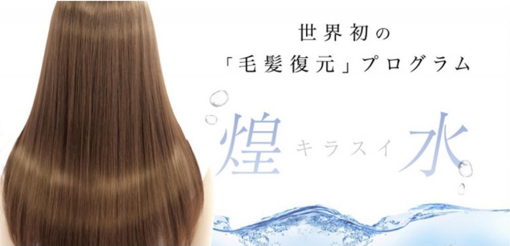 煌水（キラ水）と申します！
