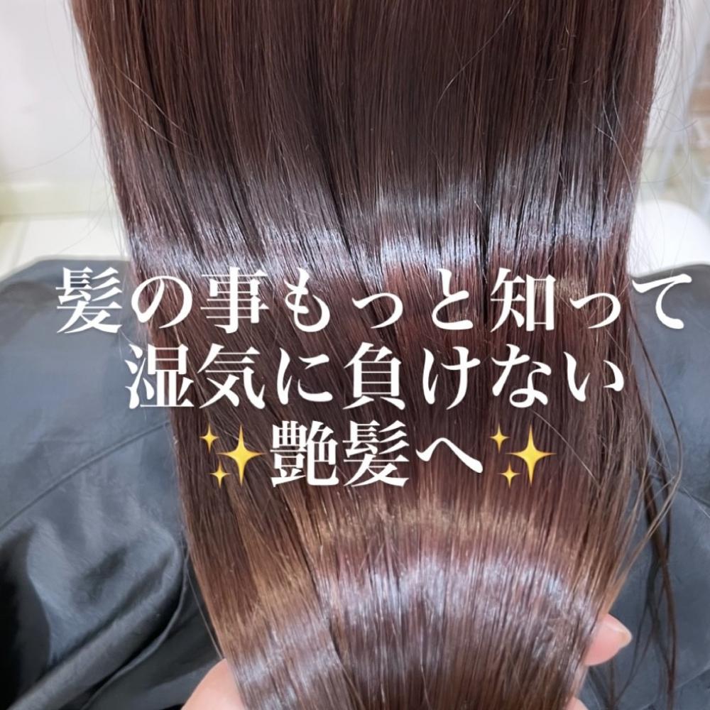 湿気に負けない！髪の毛へ✨