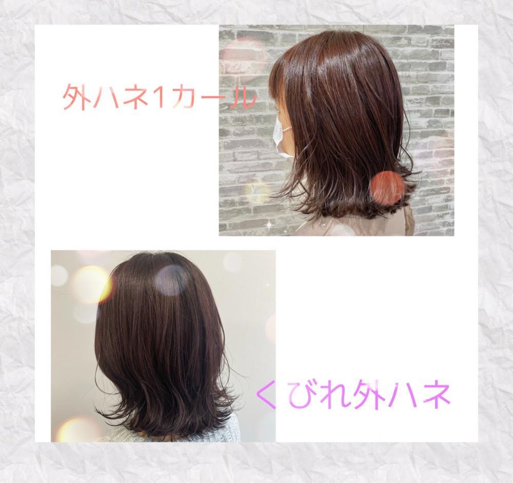 外ハネ