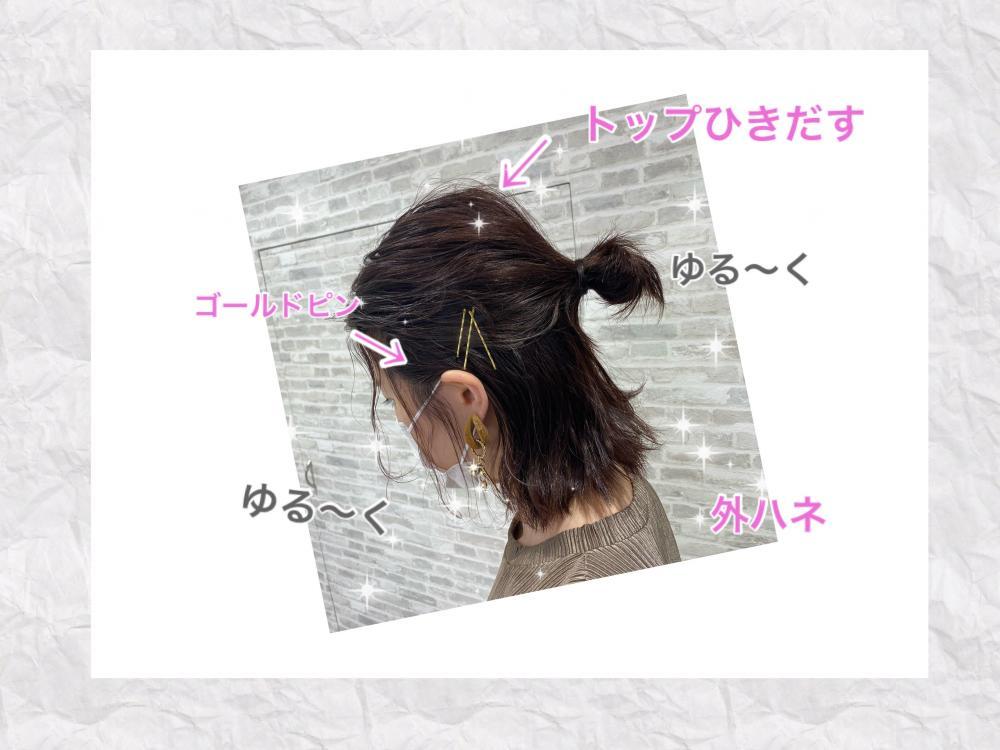 ゆるふわハーフアップ