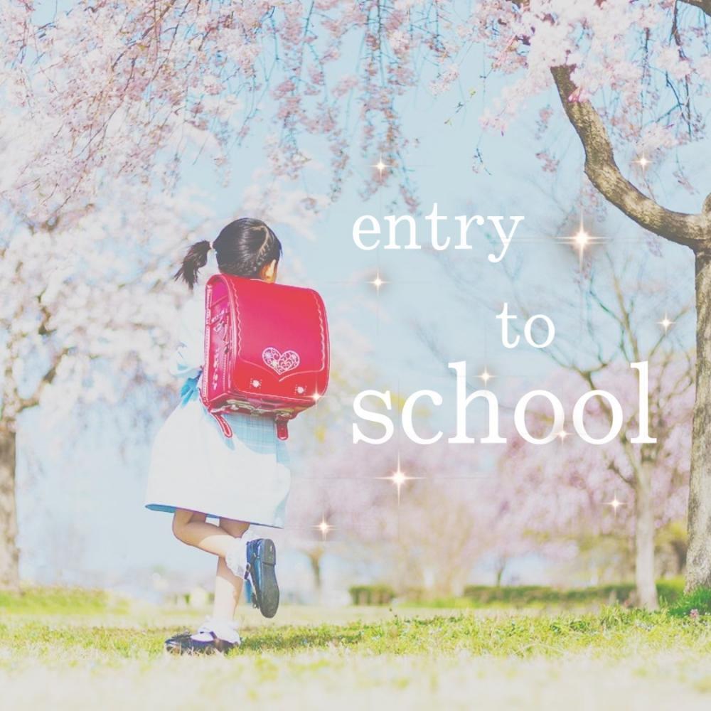 ★入学式とはどんなもの？