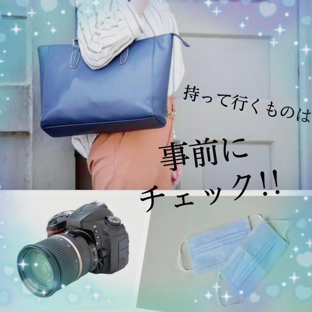 ★当日持って行くと良いもの