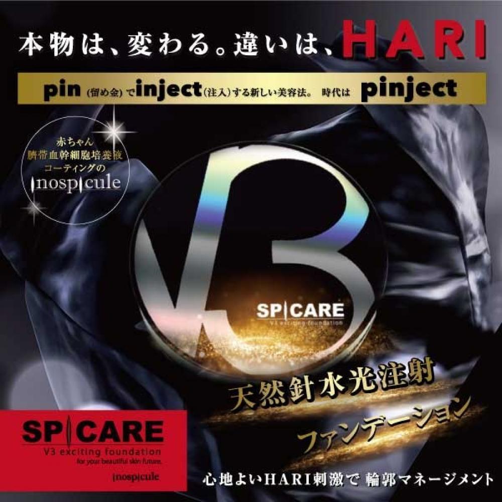 V3ファンデーションの効果