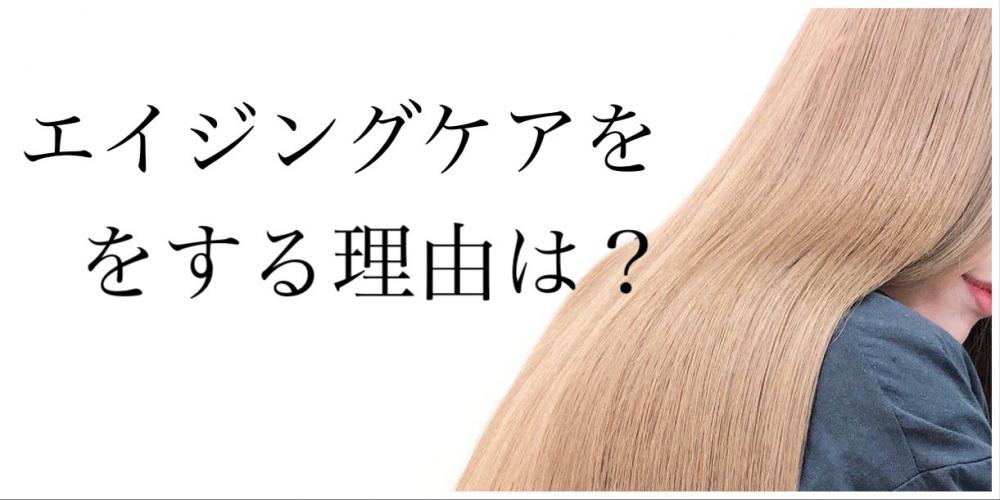 エイジングケア(老化予防)として煌水（キラ水）を選択する理由
