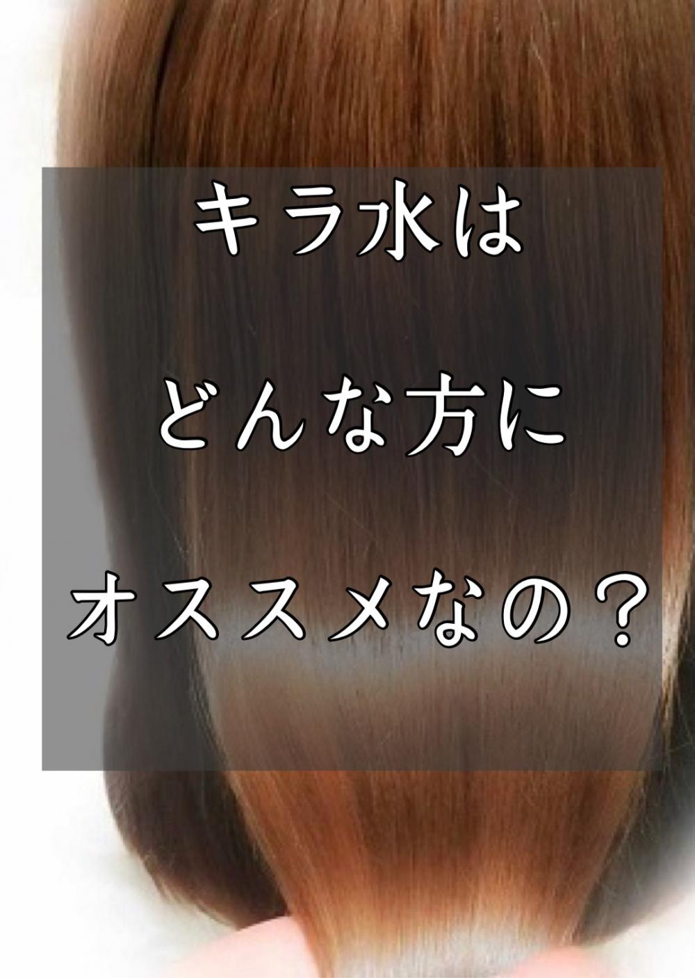 【煌水】こんな方ににオススメ！