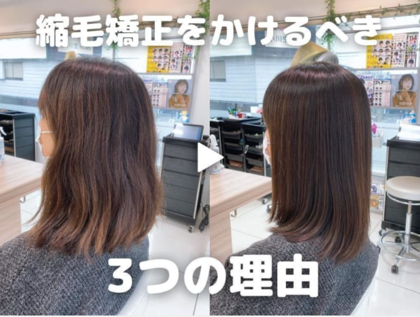 縮毛矯正をかけるべき3つの理由