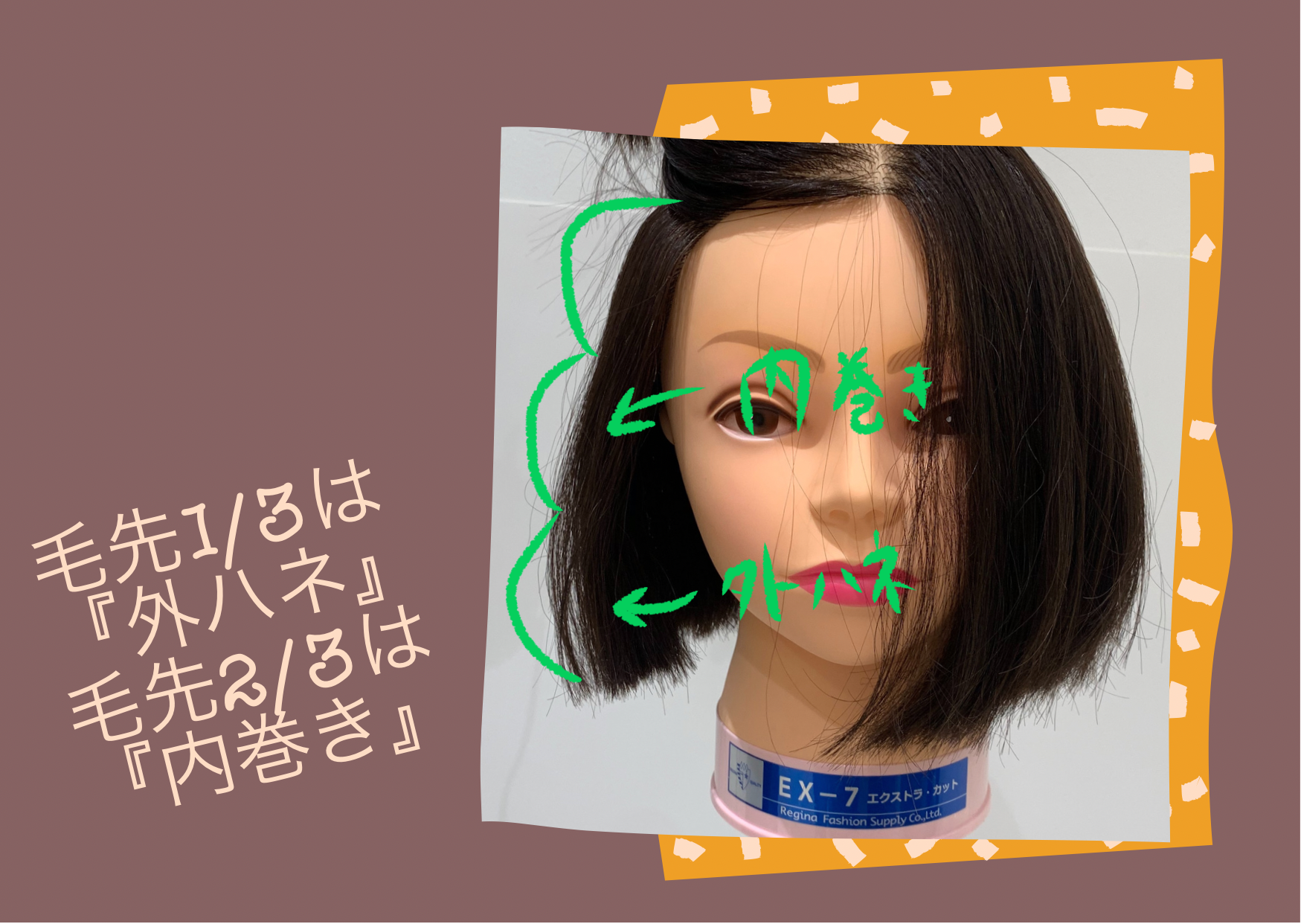 S字カールを作ろう