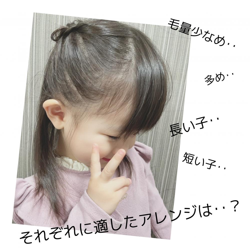 ★ 長さや毛量別におすすめなアレンジ♡