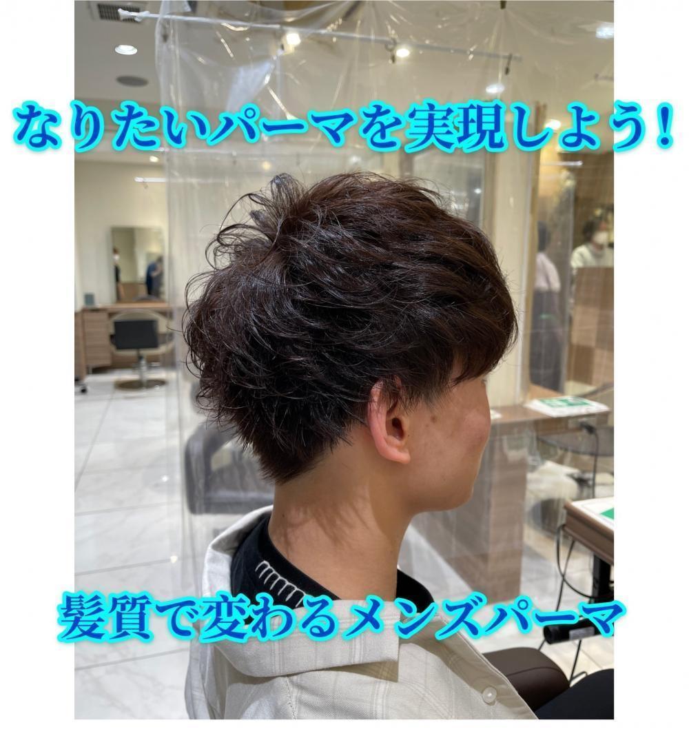 【解説】【メンズパーマ】なりたいパーマを実現しよう！