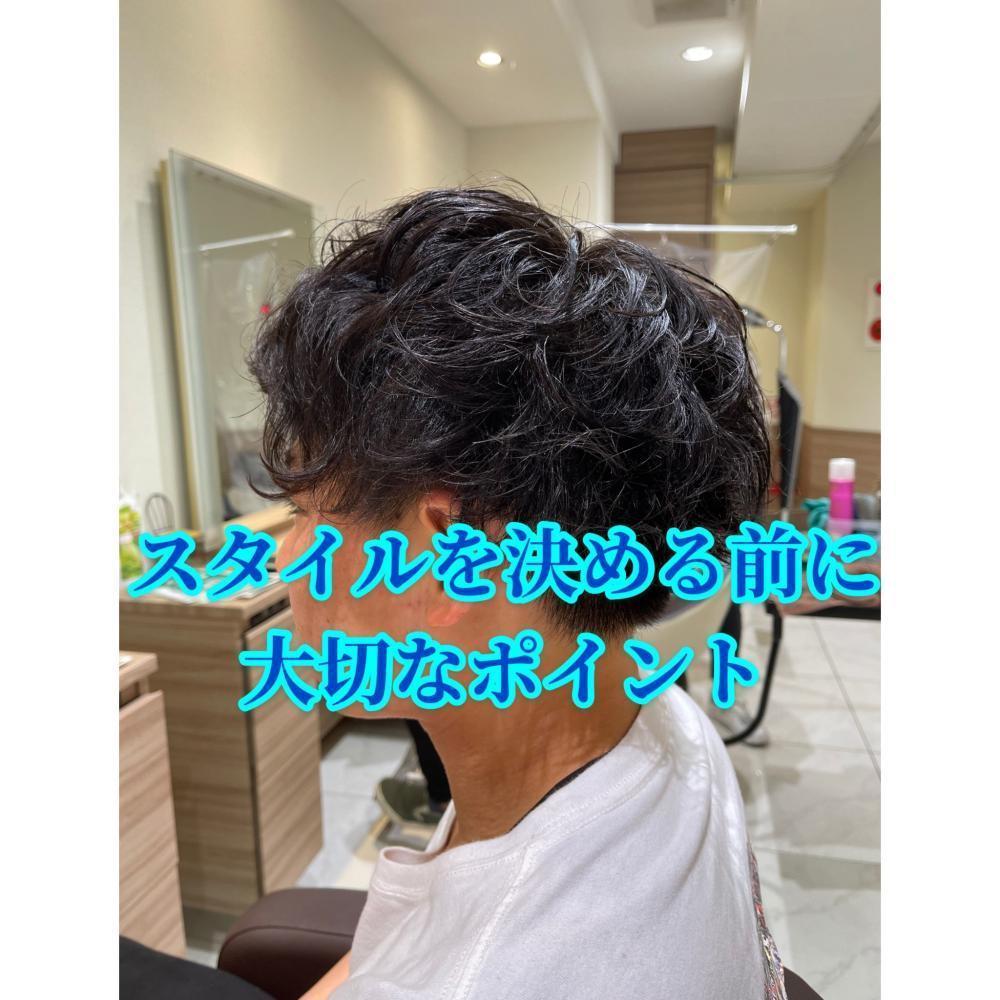 スタイルを決める前に大切なポイント