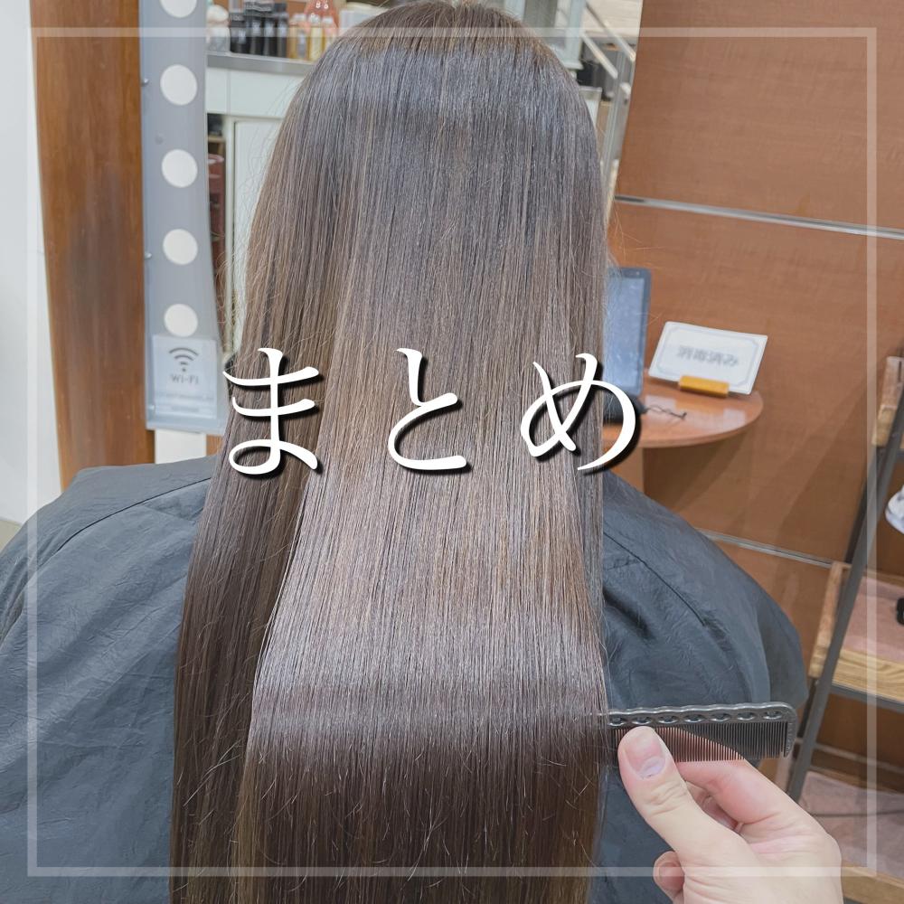 まとめ