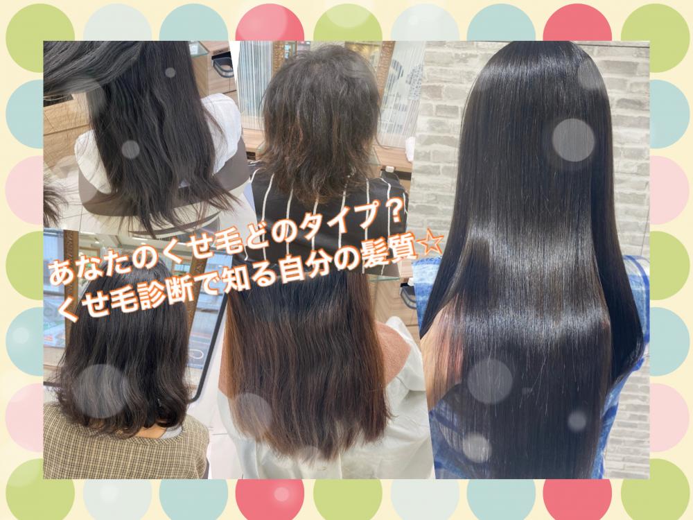 あなたのクセはどのタイプ？くせ毛診断で知る自分の髪質☆