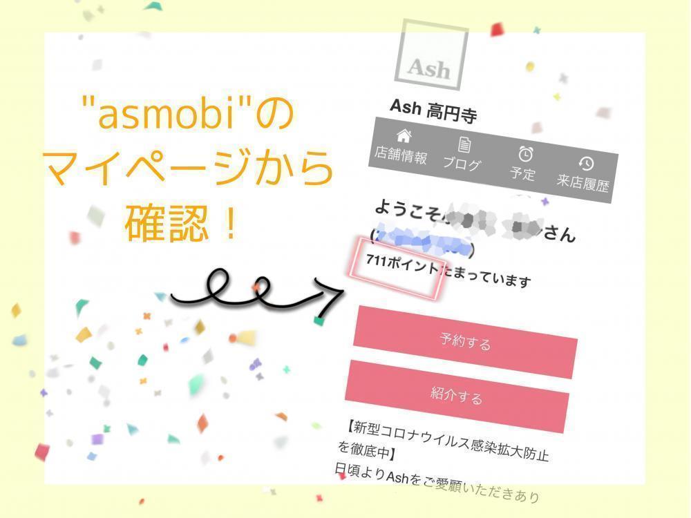 ポイントの確認の仕方①