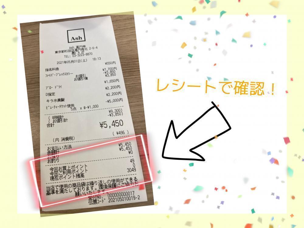 ポイントの確認の仕方②