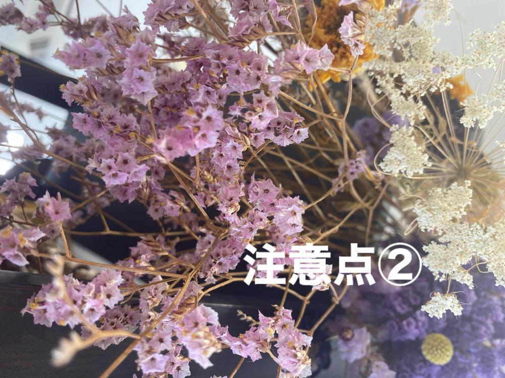 注意点②