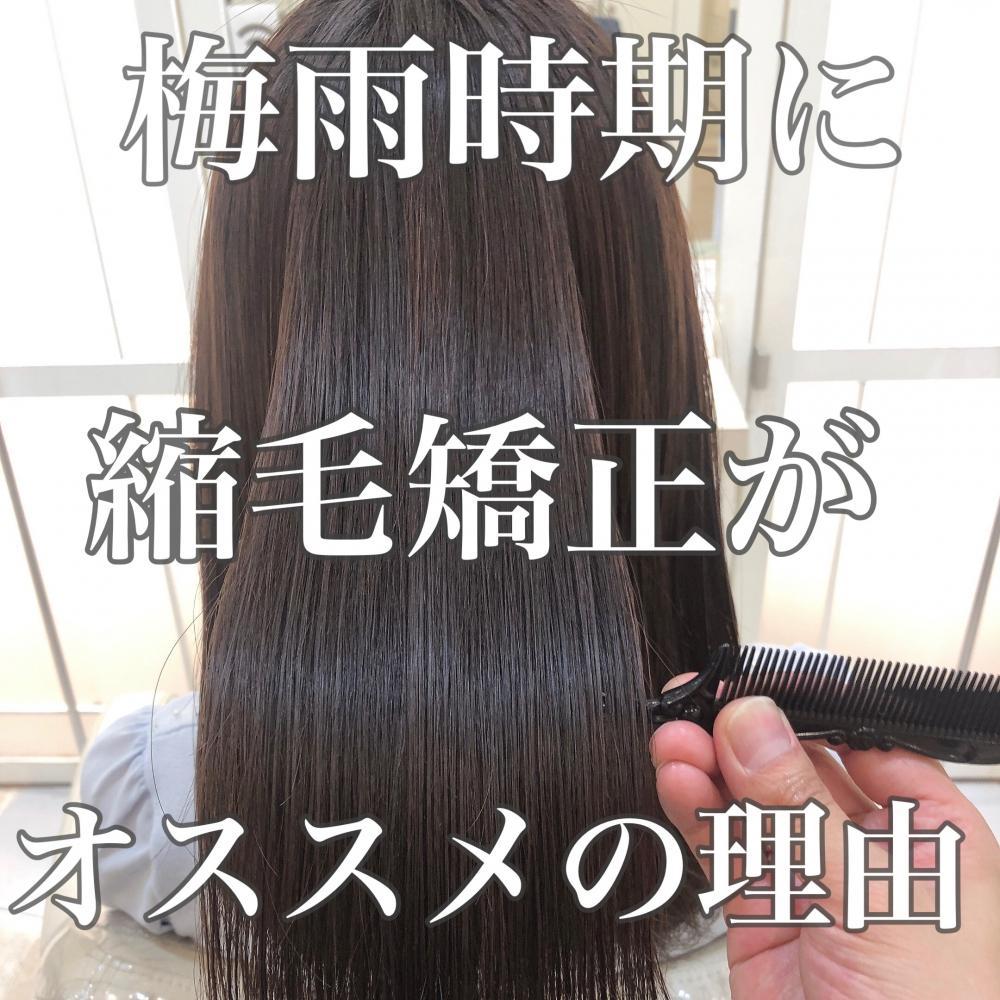梅雨時期に縮毛矯正がオススメの理由