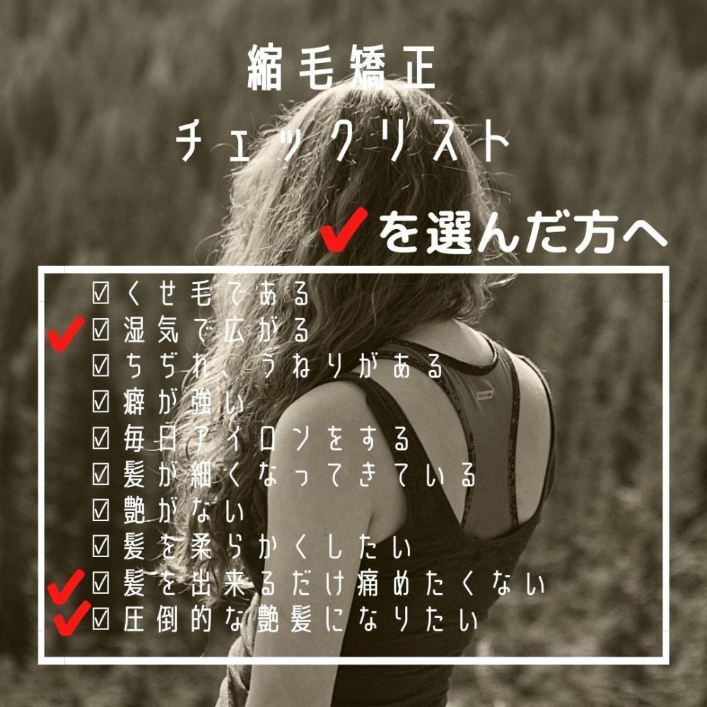 ダメージを最小限にし、圧倒的な艶髪に仕上げたい方は『髪質改善縮毛矯正』がオススメ