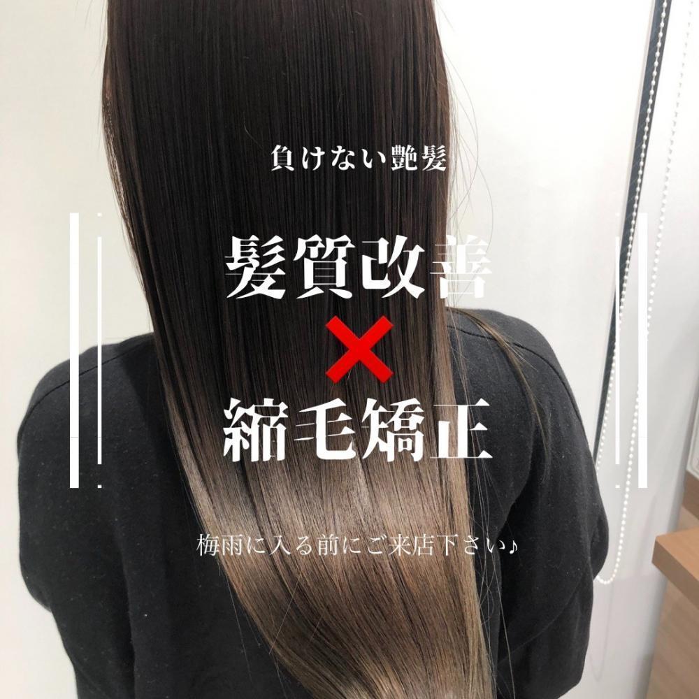 Ash中野店の髪質改善縮毛矯正は中野で一番艶髪を作ります！