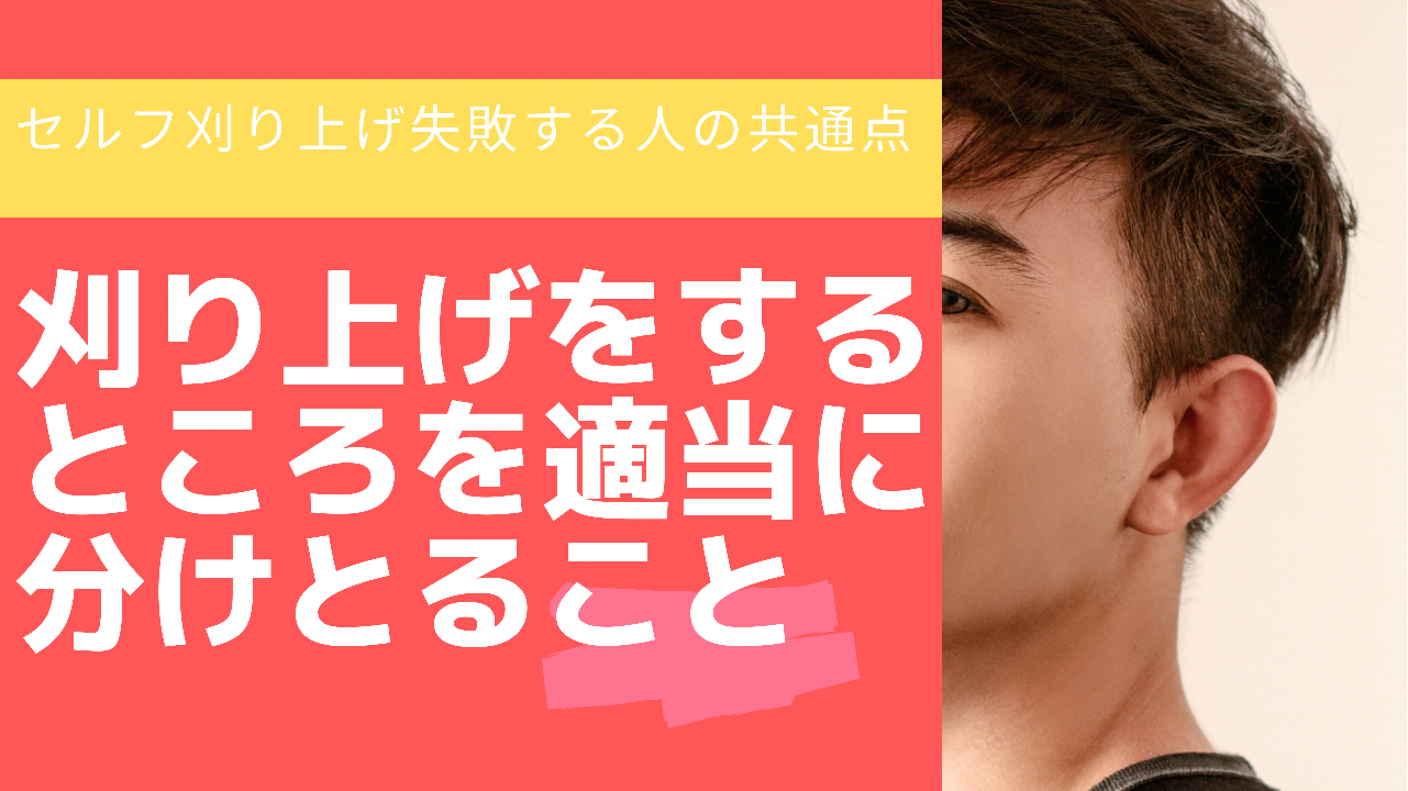 ②刈り上げするところを適当に分けとること