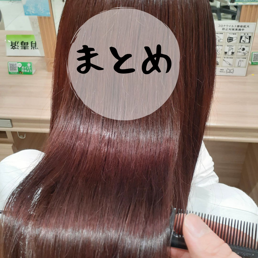 まとめ