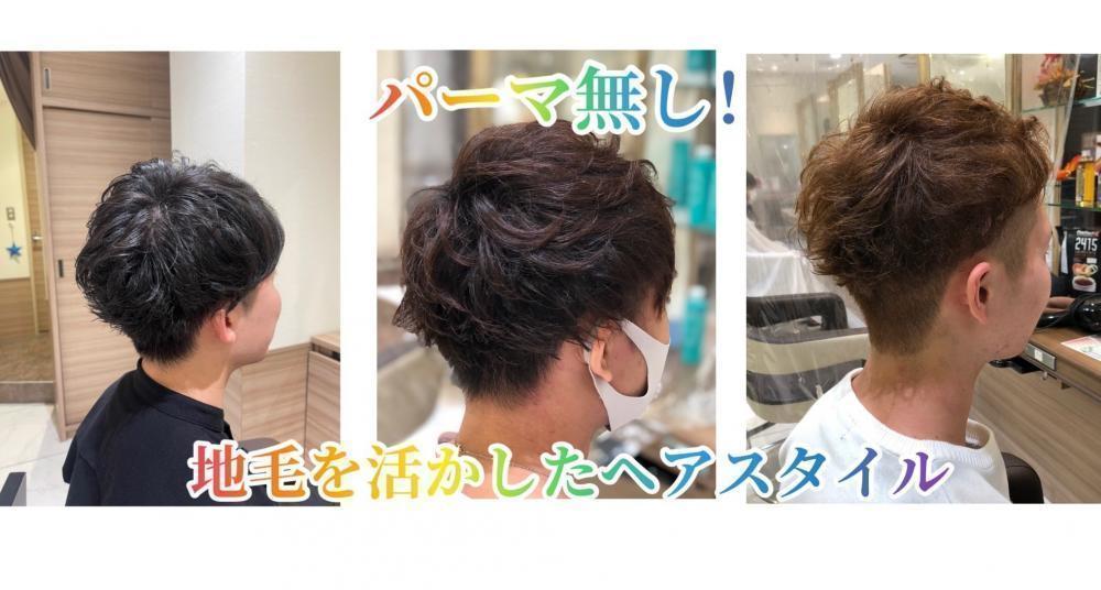 【クセを活かそう】地毛をパーマ風に活かすスタイル
