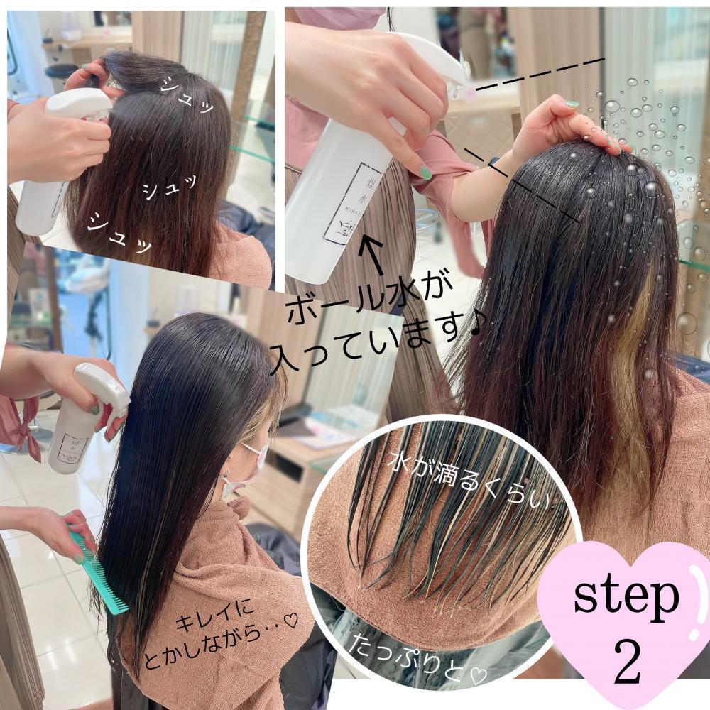 ★②ボール水を毛先まで全体につけていきます