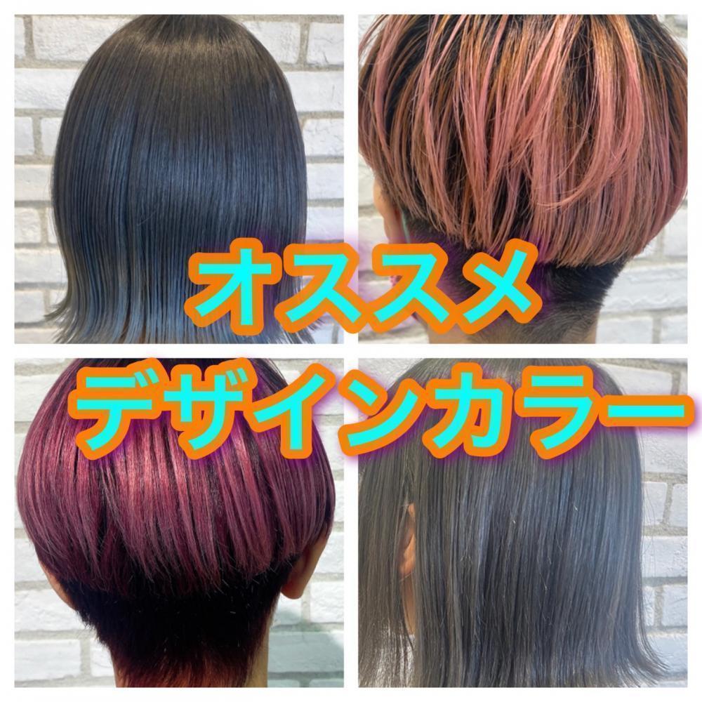人気のデザインカラーのオススメカラー