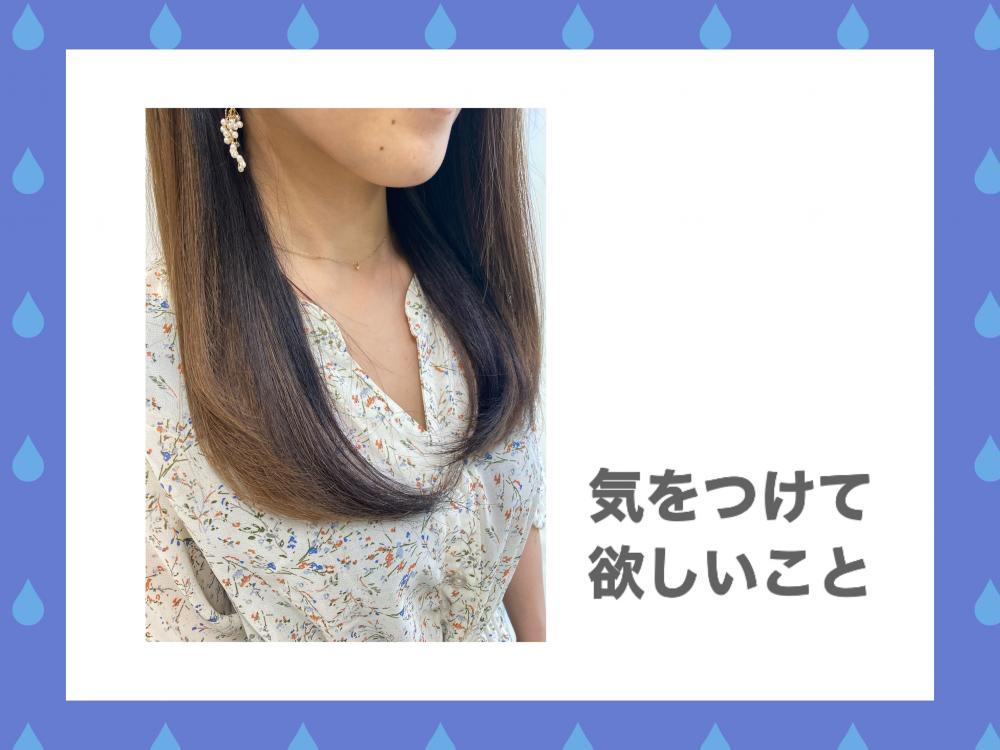縮毛矯正をかけてすぐ気をつけること