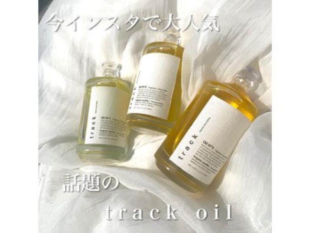 傷みたくない方はこれがおすすめ♪Trackオイル《トラックオイル》